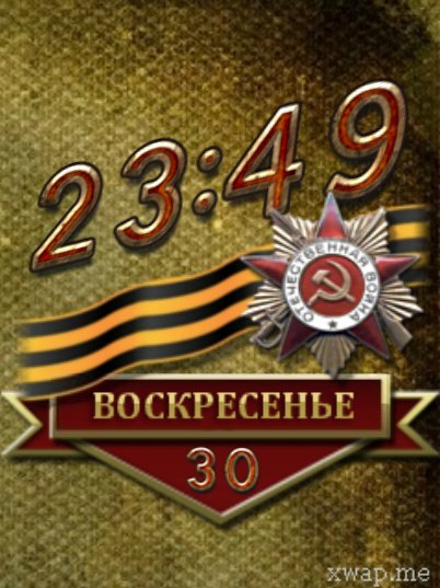 Victory Day (Patsak)
