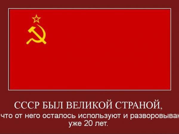 СССР