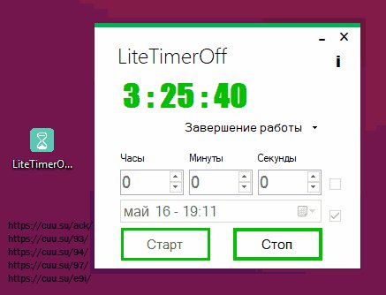LiteTimerOff 1.0.0.0