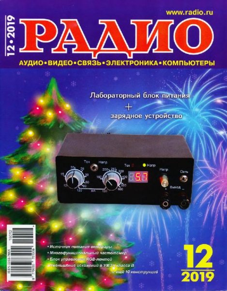 Радио 12 2019