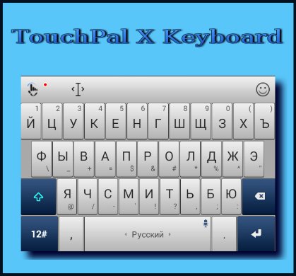 TouchPal X Keyboard v5.7.0.3