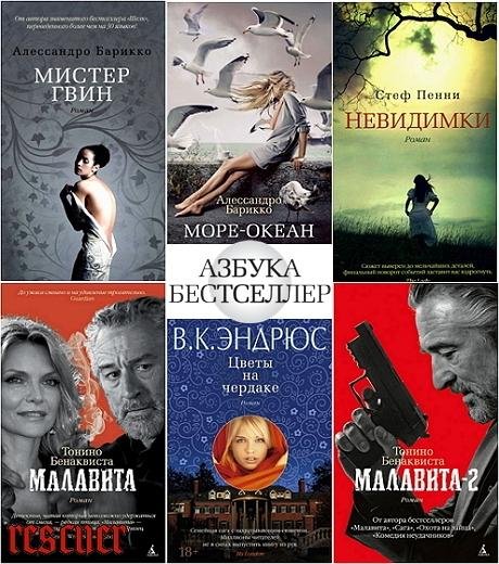 Азбука-бестселлер [328 книг]