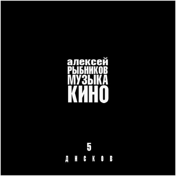 Алексей Рыбников - Лирическая тема (Руки вверх!)