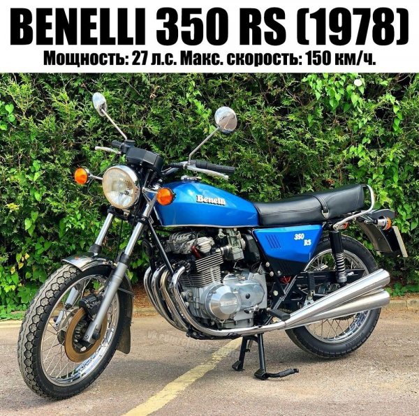 BENELLI 350 RS (1978г.)