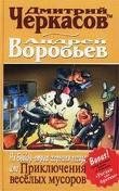 Дмитрий Черкасов - На Бейкер-стрит хорош