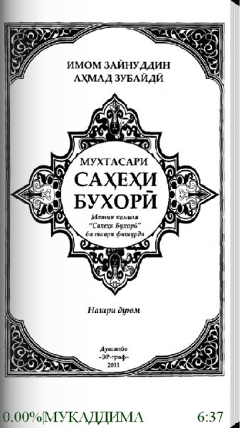 Сахехи Бухорй