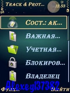 Track amp Protect v2.08(12) s60