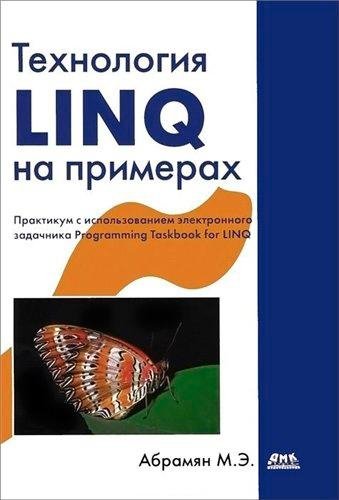 Abramian M. Tehnologia LINQ na primerah