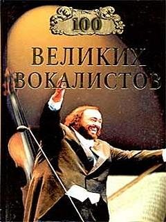 Великих вокалистов