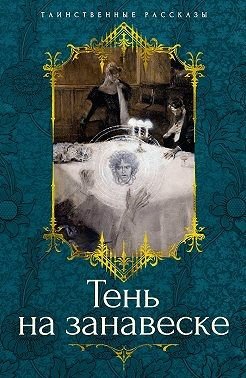 Джон, Аллен Грант, Баринг-Гулд Сабин, Болдуин Луиза, Ба...