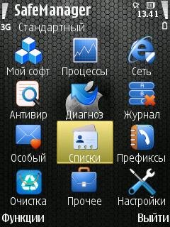 safe manager 2.10 341 rus 356