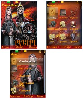 РУСИЧ