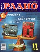 Журнал Радио.11.2011 Год