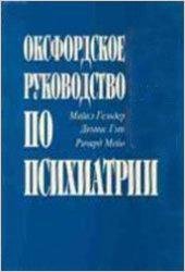 rukovodstvo-po-psikhiatrii