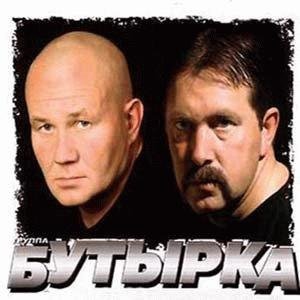 Бутырка
