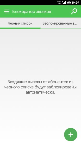 Блокиратор.звонков.v.0.70.Mod