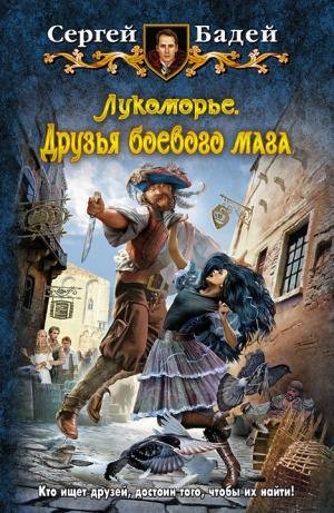 Druzqya boevogo maga