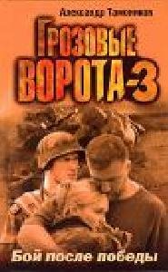 BojPoslePobedy
