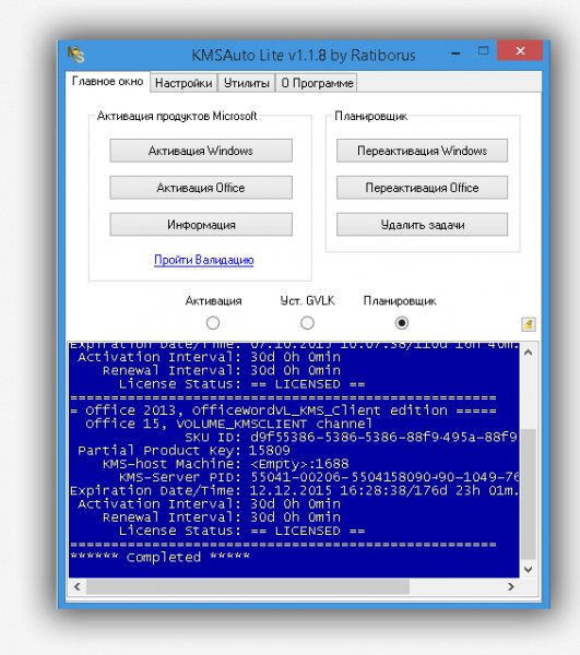 KMSAuto Lite 1.1.8