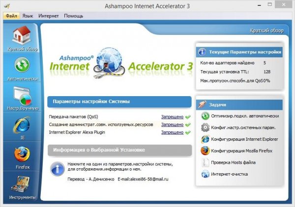 Internet Accelerator 3 RePack