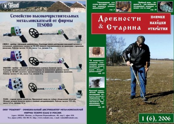 Древности и старина. Поиск. Находки. Отк