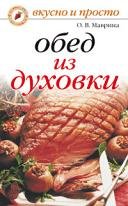 Obed iz duhovki