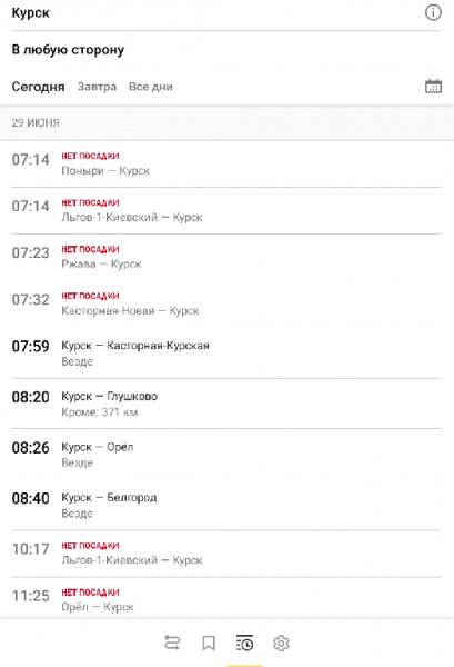 Яндекс.Электрички v3.13