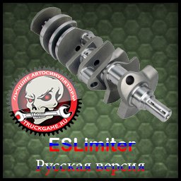 ESLimiter