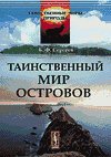 Мир островов. Рождение