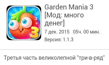 Garden Mania 3 MOD