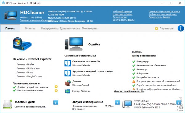 HDCleaner
