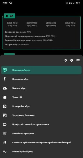 Franco+Kernel+Manager v6.1 RUS