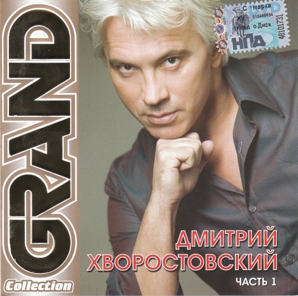 Дмитрий Хворостовский - Как много девушек хороших