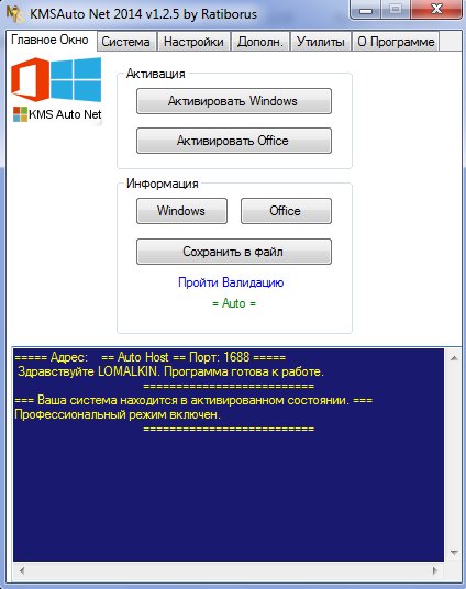 KMSAuto Net 2014 1.2.5 Portable