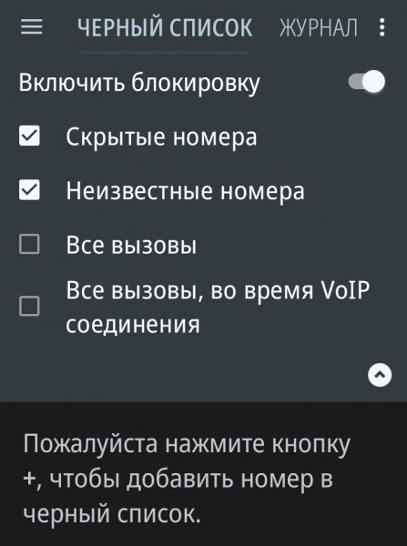 Черный список [4.1.3]
