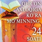 Quron axloqiga kura muminning 24 soati z