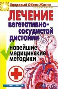 Лечение вегетативно-сосудистой дистонии
