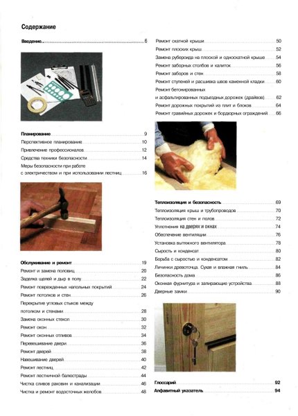 Kniga-domashnego-mastera-Uhod-za-domom-Remont-Instrumenty