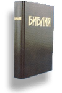 bible ru
