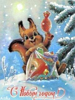 С новым годом!