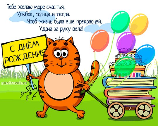 с д.рожд