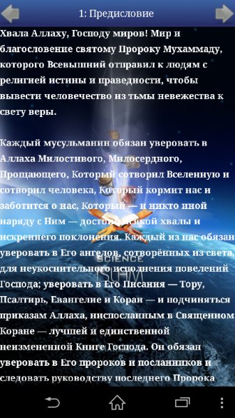 ИСЛАМ:описание Рая и Ада