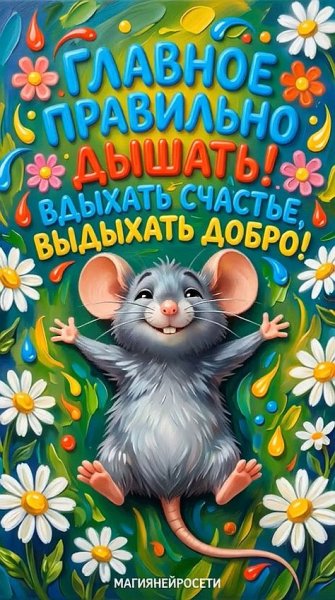 Дышите правильно