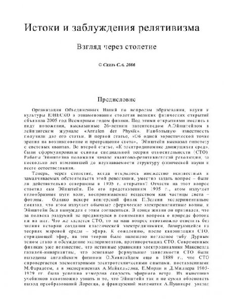 Салль. Истоки и заблуждения релятивизма