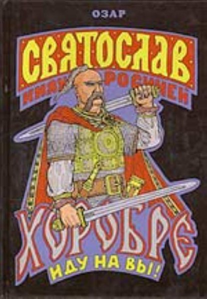 Святослав