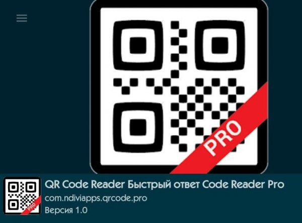 QR Code PRO 1.0 Рекламы нет
