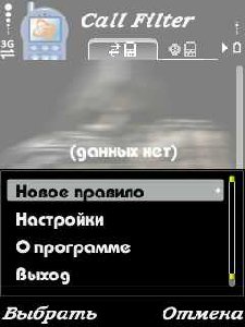 anfymobile callfilter s60 3