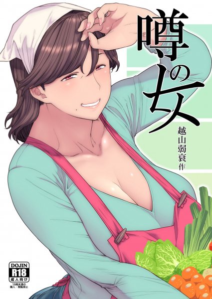 Uwasa no Hito [RUS]