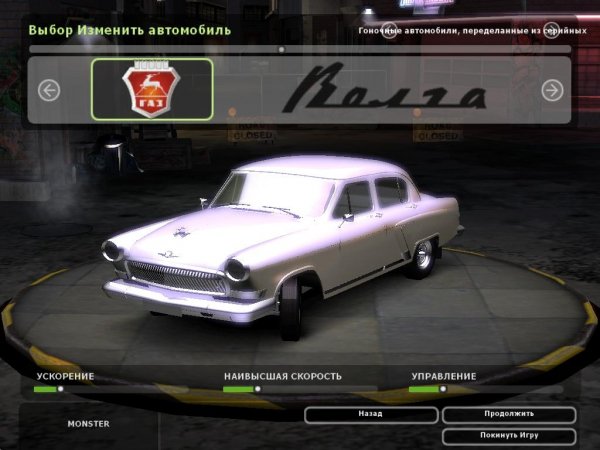 ГАЗ 21 (Волга) для NFS Underground 2