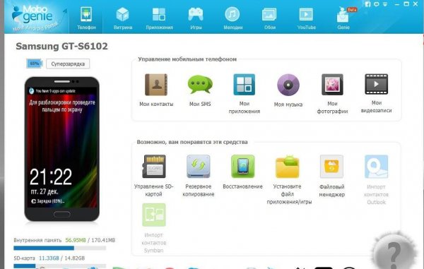 Mobogenie Setup 2.1.36 335